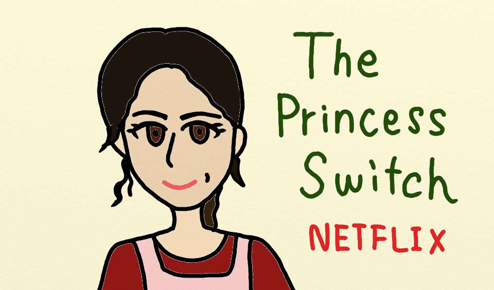 Netflix スイッチング プリンセス を科学する レビュー ネロの科学室