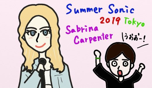 【2019年】サブリナ・カーペンターのサマソニ出演を科学する【東京】