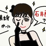 【Produce 101】日プ女子の石井蘭ちゃんが最高に推せる件について【Japan】
